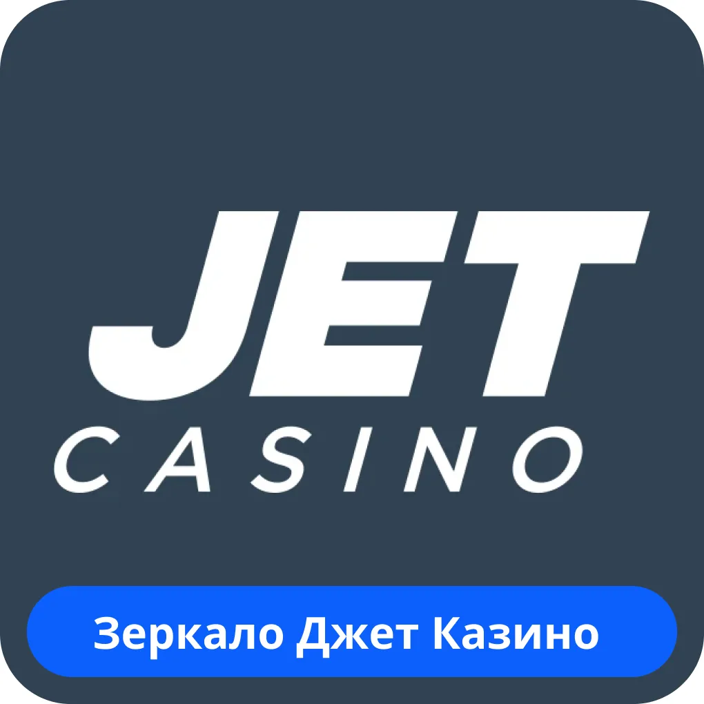 Jet Casino зеркало