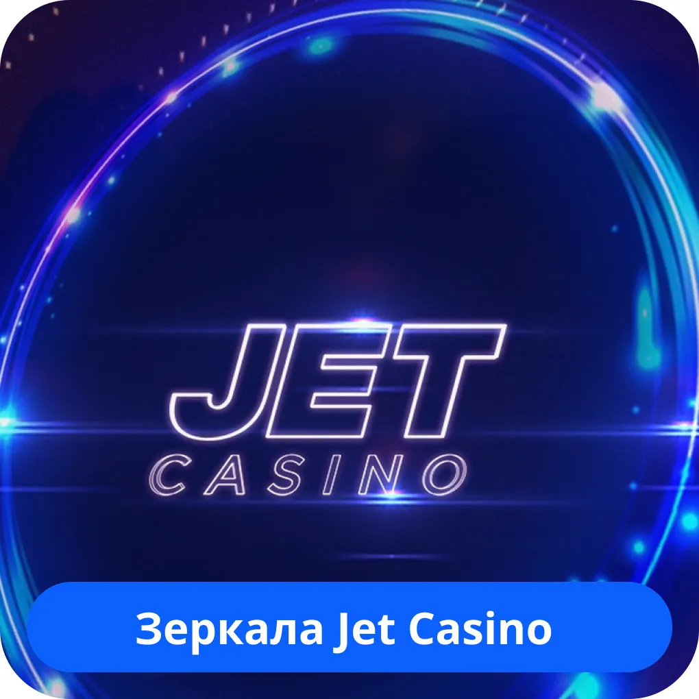 Jet Casino зеркало