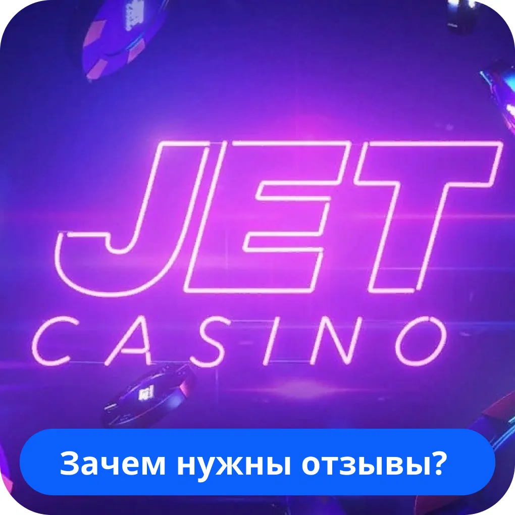 Jet Casino отзывы